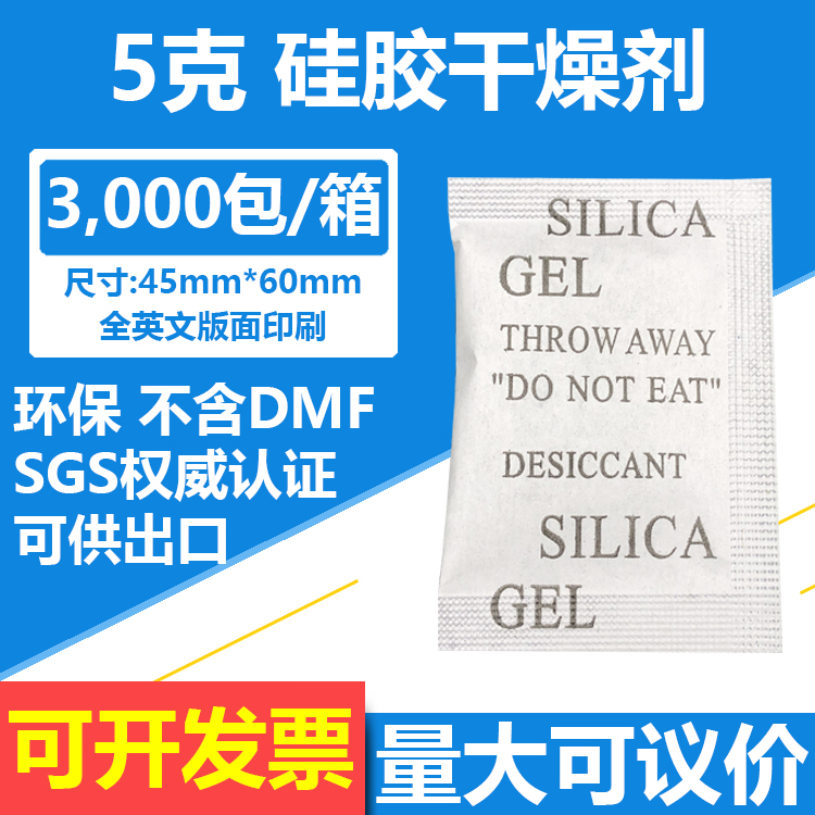 50元=1000包5克硅胶干燥剂工业电子防潮除湿REACH和ROHS报告