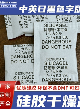 5克硅胶5g防潮剂中英日黑色三国语可过检针机环保不含DMF白色硅胶
