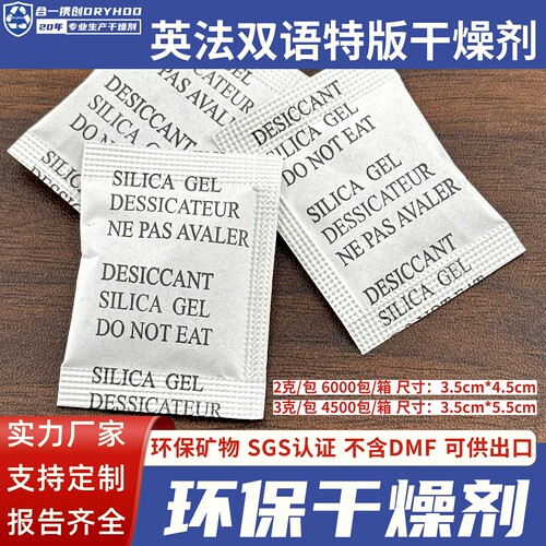2克3克英语法语双语矿物干燥剂