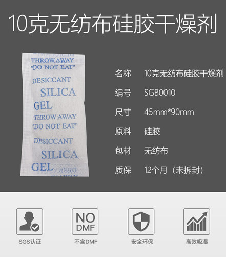 10克硅胶干燥剂无纺布SGS检测