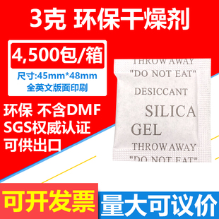 =1500包 厂家直销限区 包邮 28元 3克3g环保干燥剂SGS检测不含DMF