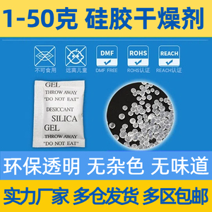 小包硅胶干燥剂白色透明1克2克3g