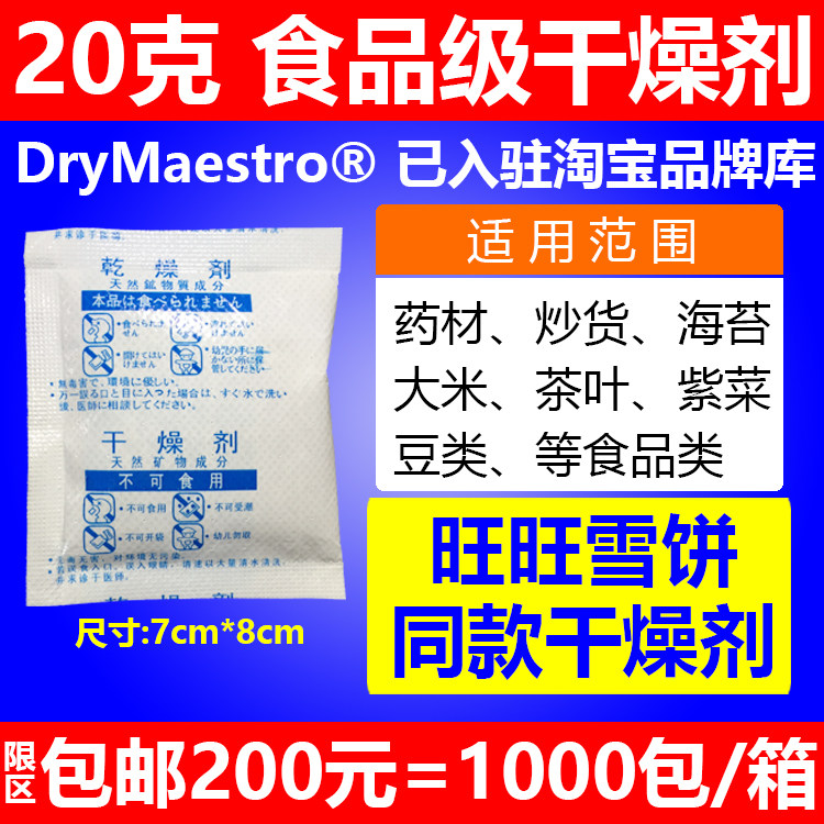 促销包邮200元=1000包20克食品级干燥剂大包食品防潮剂牛肉干炒货