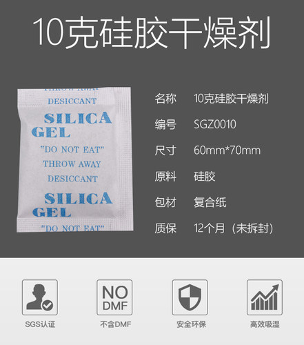 10克硅胶干燥剂环保不含DMF