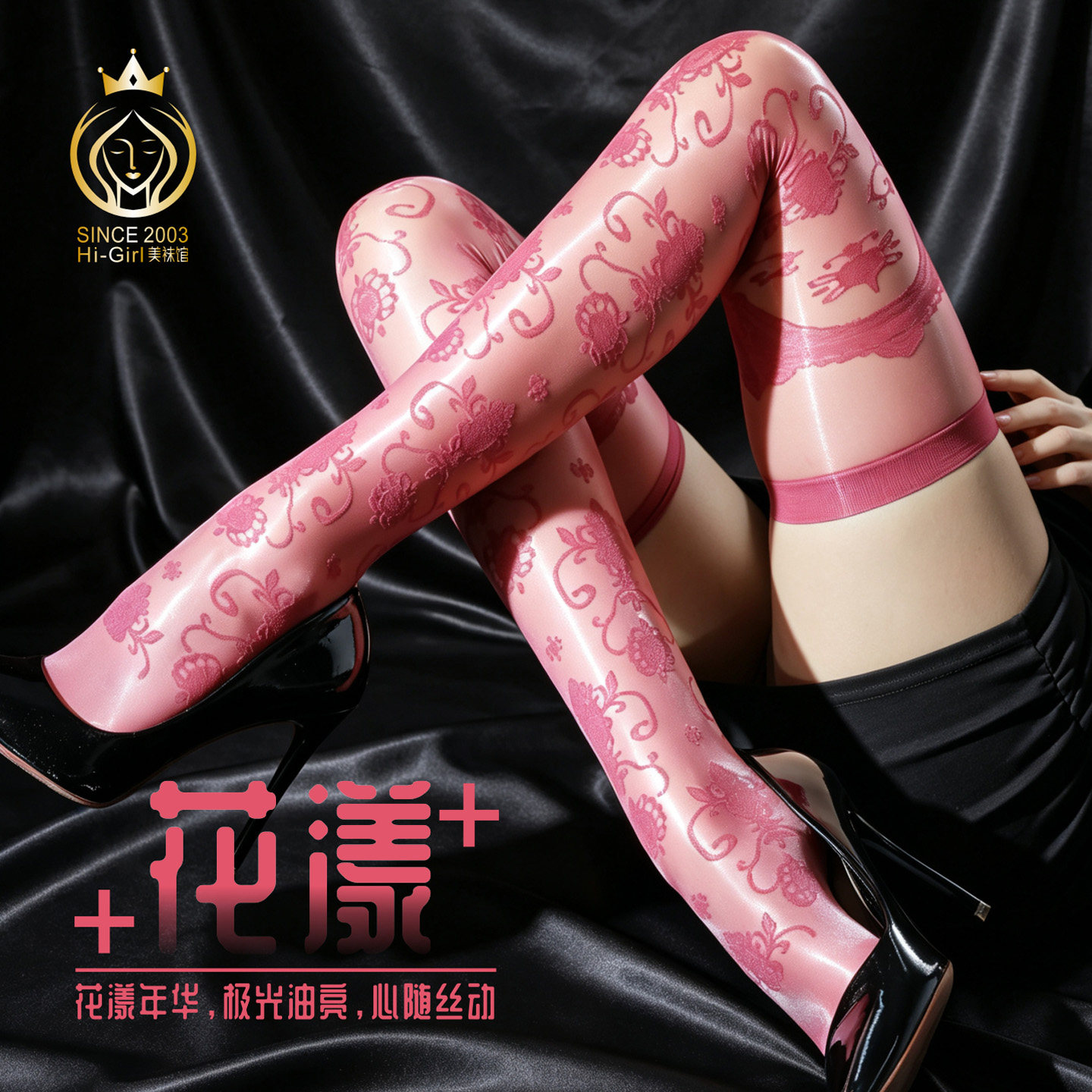 美袜馆花漾性感提花印花长筒丝袜女极光油亮超薄过膝袜情调大腿袜