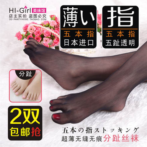 日系分指隐形五指丝袜超薄连裤