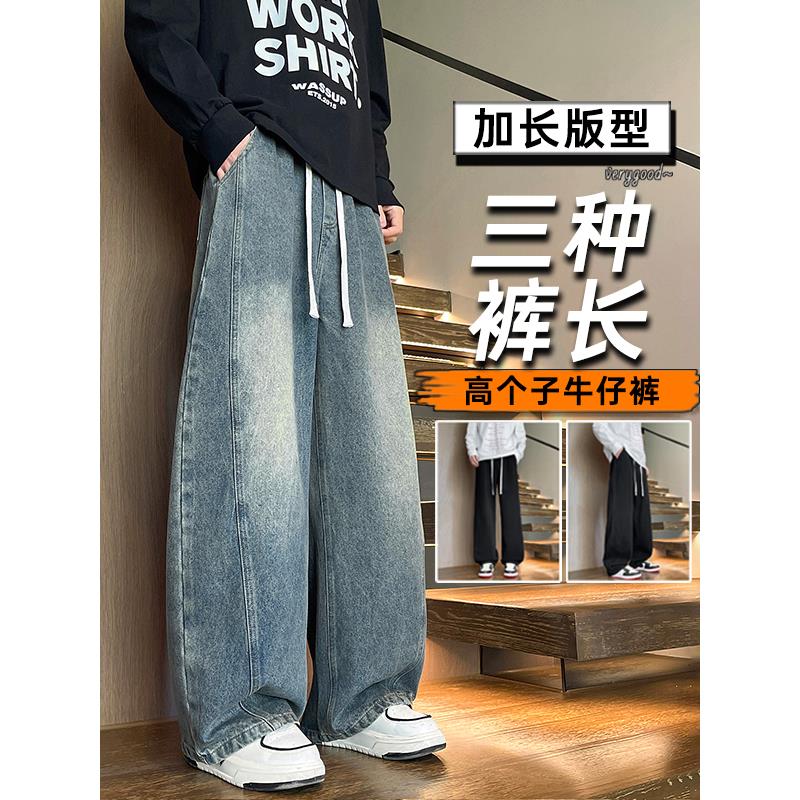 秋季高个子男生加长版弯刀牛仔裤新款宽松垂感休闲百搭阔腿长裤男