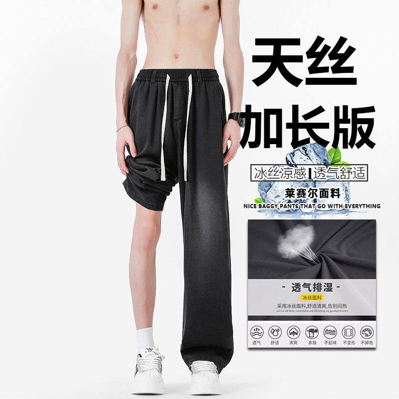 莱赛尔天丝加长软牛仔裤190高个子男生夏季超薄直筒凉感阔腿裤115