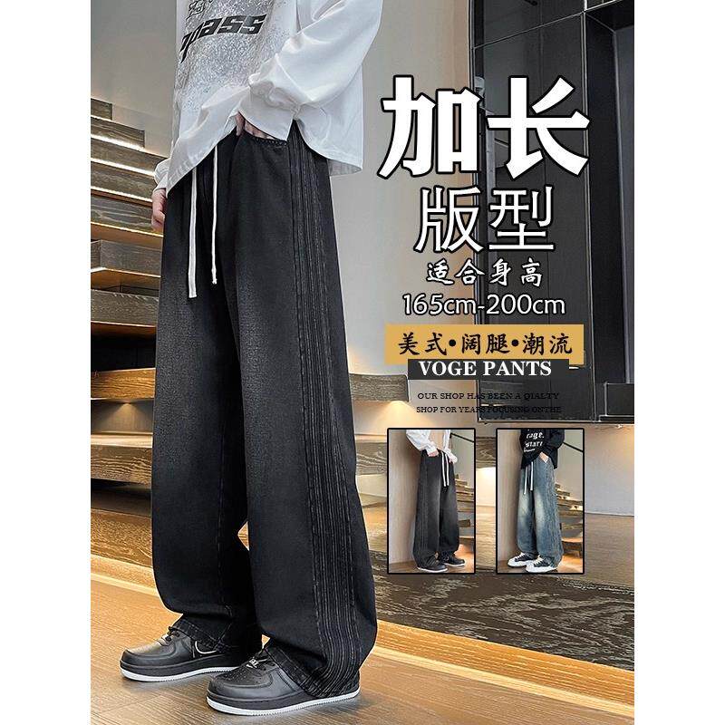 2025潮牌港风宽松加长版阔腿牛仔裤男高个子男士百搭抽绳直筒长裤