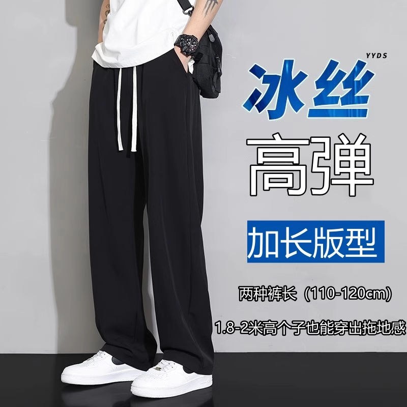 190高个子加长冰丝男裤夏季薄款拖地直筒裤潮流垂感阔腿休闲裤男