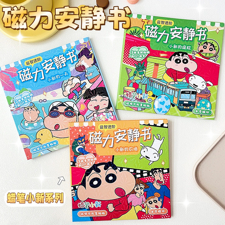 磁力安静书蜡笔小新新款女孩大号益智磁吸豪华吸铁玩具男孩磁力贴