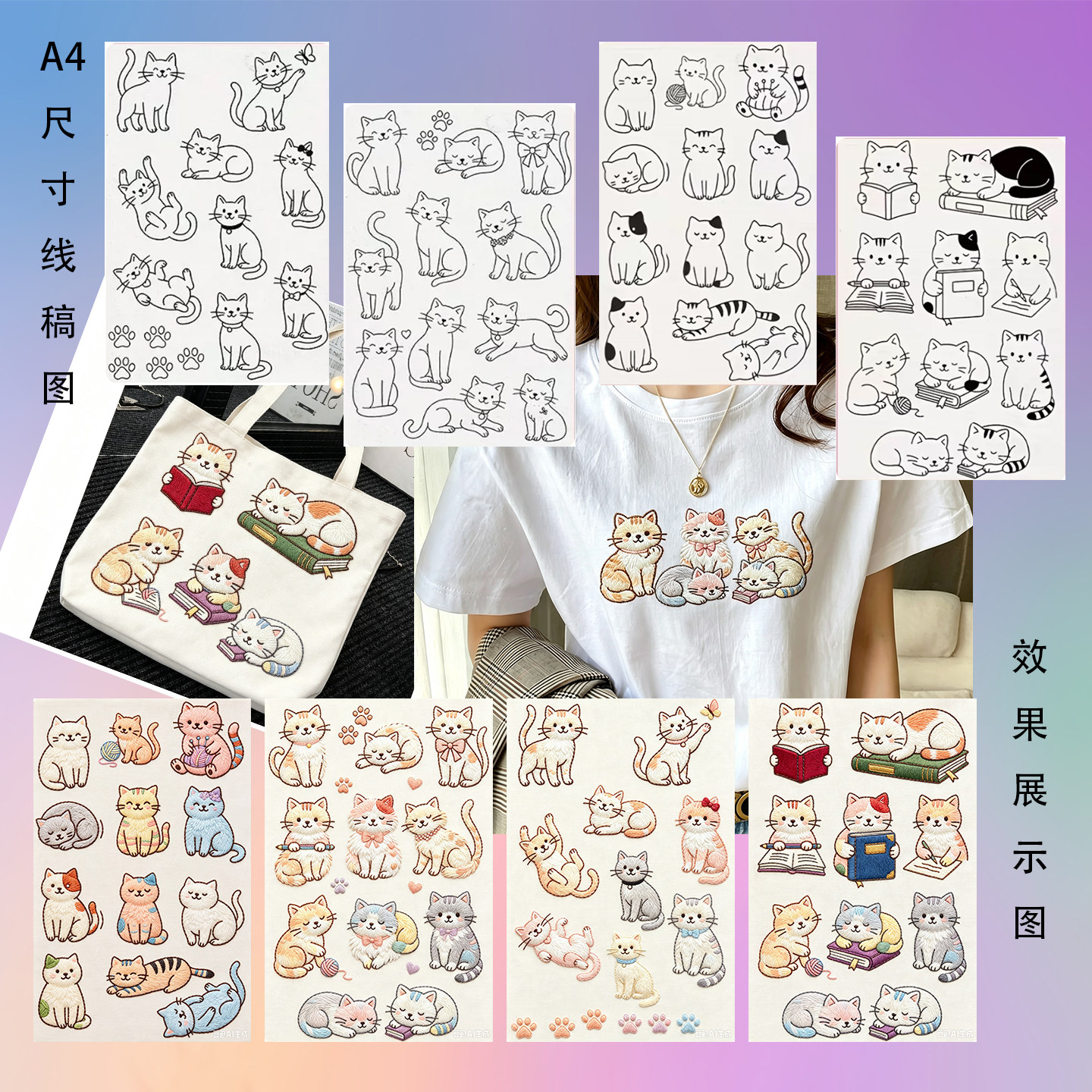 卡通猫咪4张刺绣图案水溶布自粘DIY手工衣服补丁遮丑刺绣画可定制