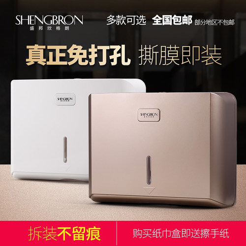 卫生间壁挂式擦手纸盒免打孔