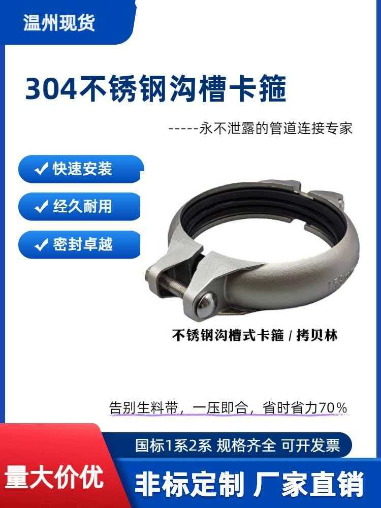 304不锈钢沟槽式快速卡箍