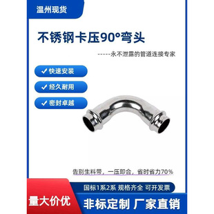 304 管件等径弯头薄壁自来水管配件 316不锈钢卡压90°弯头卡压式
