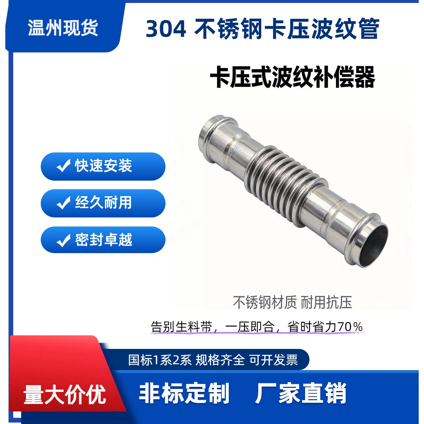 304不锈钢卡压沟槽波纹管快接头