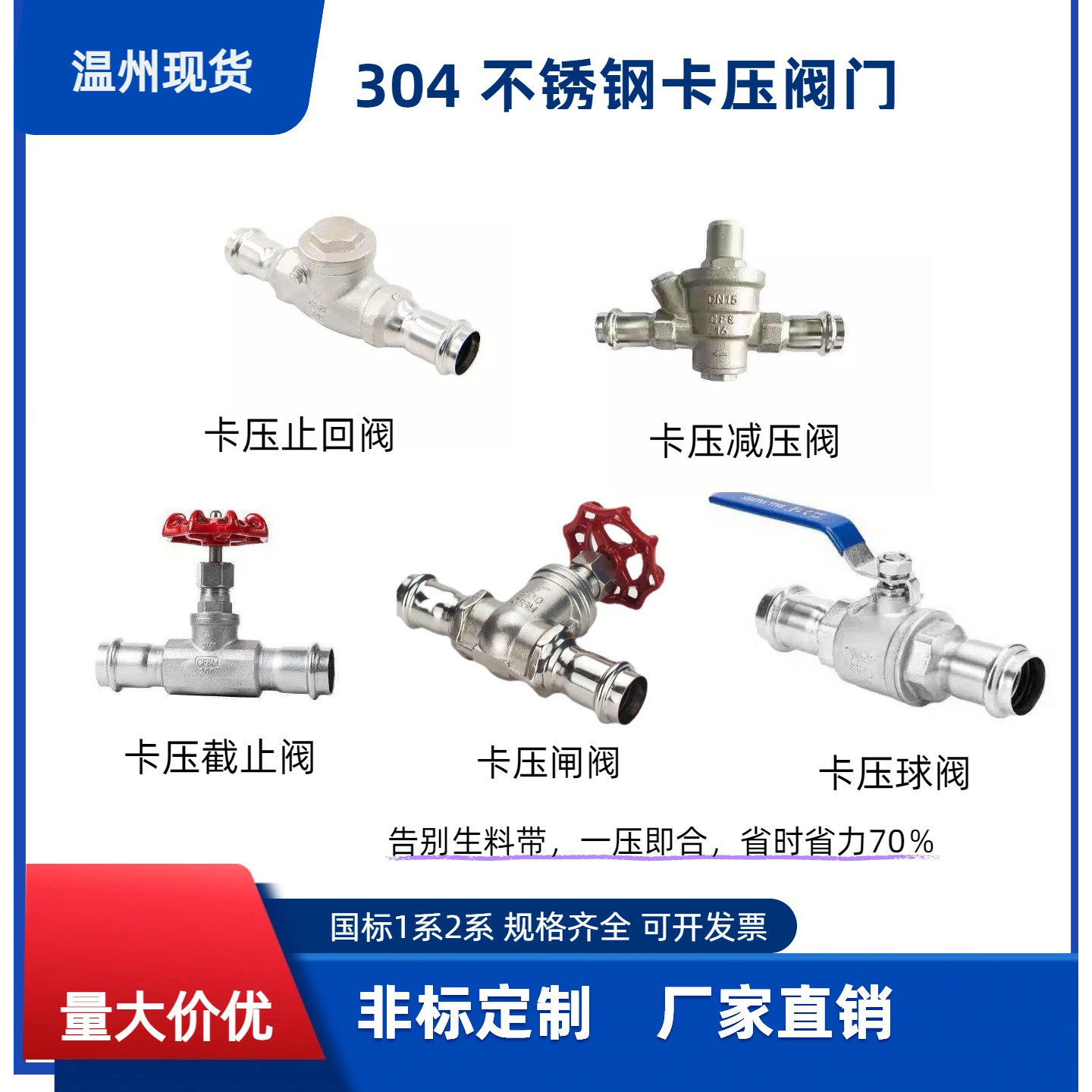 304不锈钢卡压系列阀门