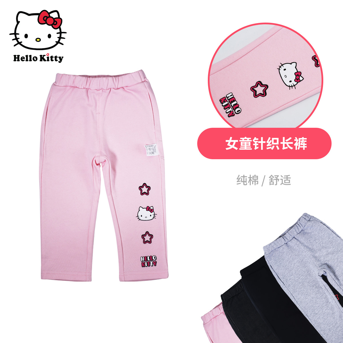 Hello Kitty女童春秋纯棉休闲裤打底裤长裤子修身百搭