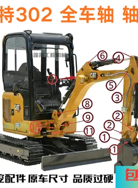 微挖卡特302 CAT302全车斗轴轴套衬套连杆工字架马拉头卡特302