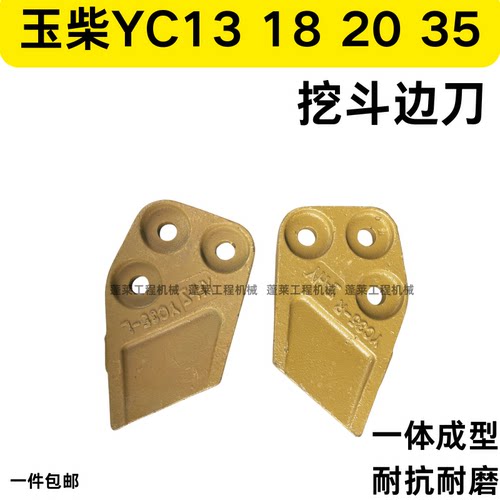 玉柴YC13挖机边刀一体成型耐磨