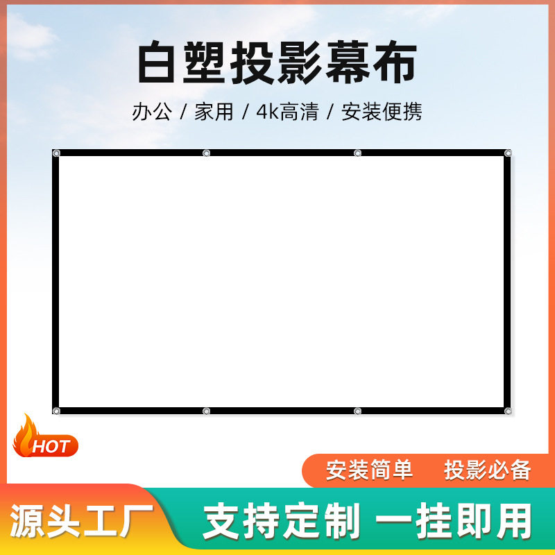 简易幕布白塑投影幕布100 1幕布