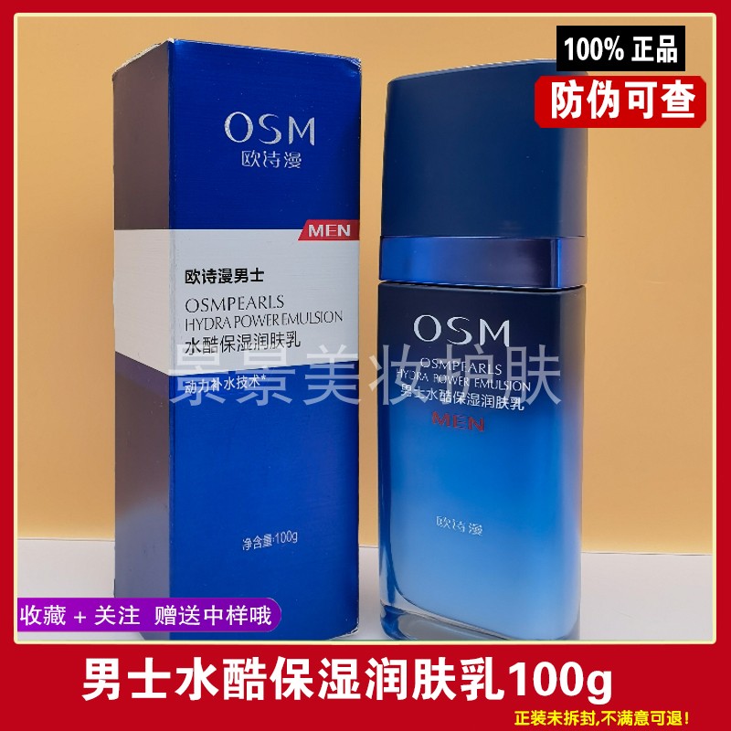 OSM OSM men moisturizing moisturizing lotion, refreshing, moisturizing, shrinking pores, facial and face cream.