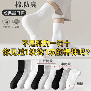 全棉四季袜男女款短中长筒纯棉袜吸汗防臭白色棉袜非一次性袜子