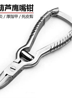 不锈钢美甲工具葫芦钳钳死皮PAIE