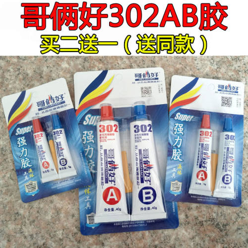哥俩好耐高温环氧树脂万能胶水