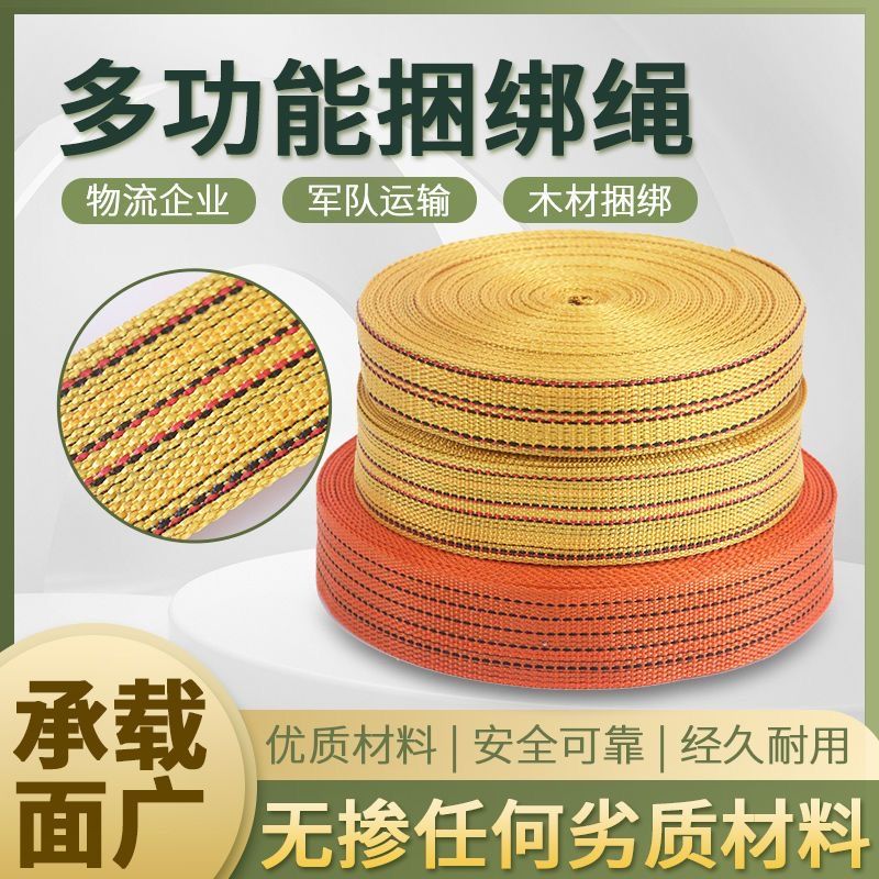 绑带固定带拖车绳货车货物捆绑带扁带绳收紧拖车绳丙纶无弹扁带子