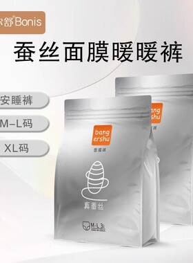 面膜裤真蚕丝面膜裤95-115cm裤型卫生巾安心裤安睡裤经期夜安裤