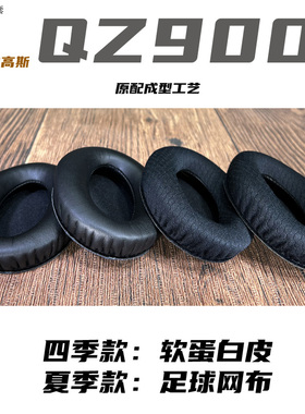 乾音适用KOSS高斯头戴式QZ900耳机海绵套罩垫黑色蛋白皮软慢回弹