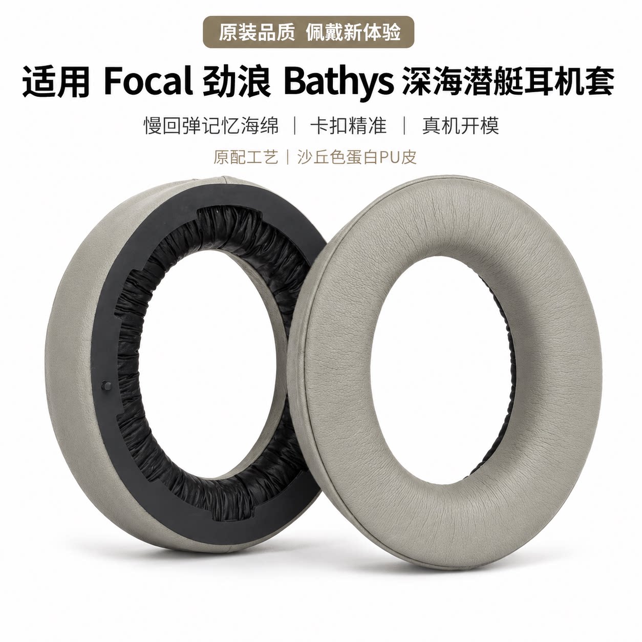 乾音耳机配件适用Focal法国劲浪Bathys深海潜艇耳机罩套垫earpads