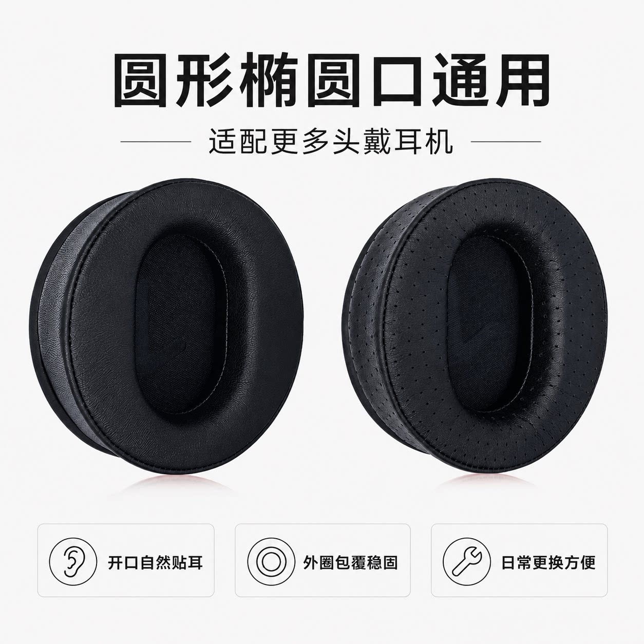乾音圆形耳机套罩垫内椭圆80 85 90 95 100 105 110MM透气羊皮布