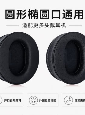 乾音耳套垫罩内方椭圆透气羊皮布