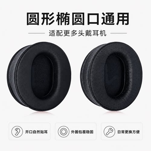 乾音耳套垫罩内方椭圆透气羊皮布
