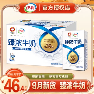 伊利臻浓牛奶高端牛奶250ml*16盒整箱学生儿童成人奶正品