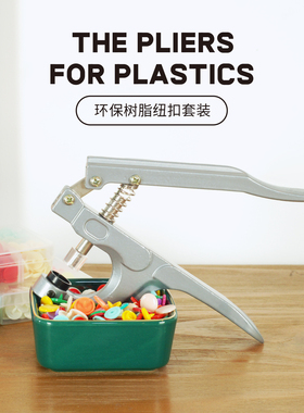 手工纽扣安装工具套装四合扣免钉扣隐形扣暗扣子母扣安装缝纫diy