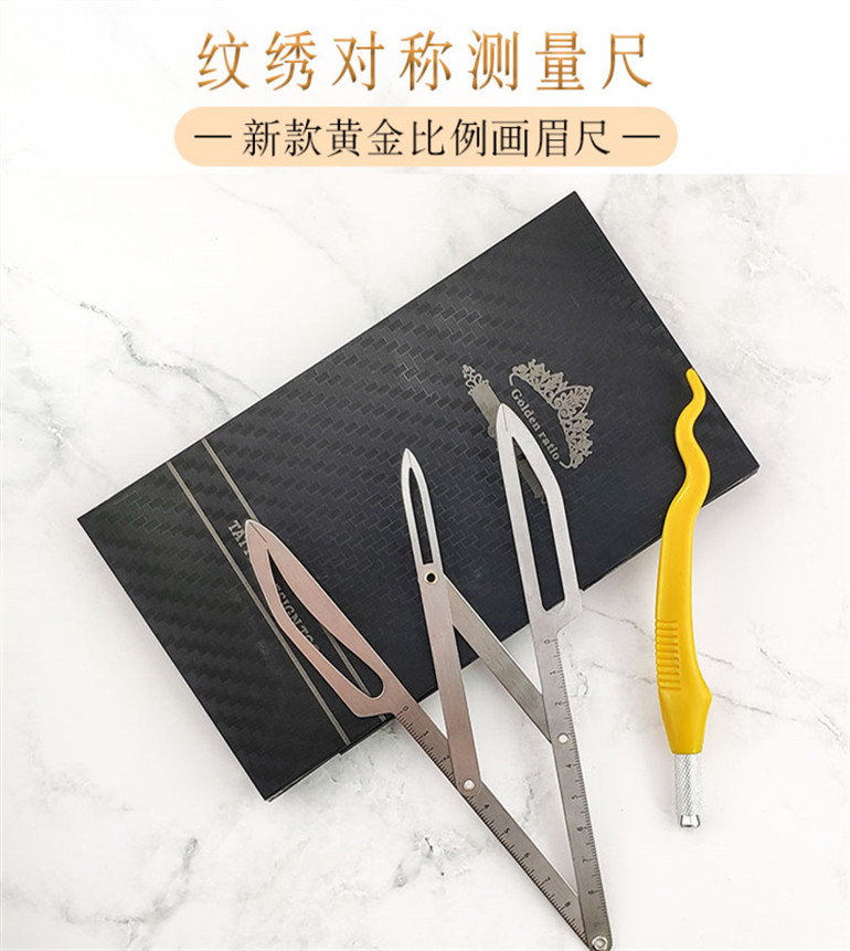 纹绣黄金比例画眉尺画眉神器定位标准滑动眉尺测量眉毛左右对称尺