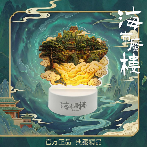 海市蜃楼创意小夜灯 蜃景灯具官方正品