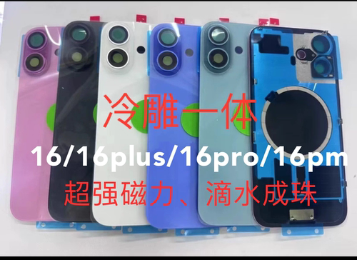 适用于16/16plus/16pro/16pro max/16pm冷雕一体后盖玻璃支架磁铁