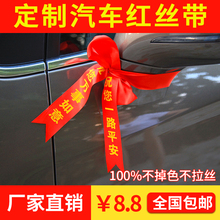 定制交车红丝带新车彩带红绳红布条1