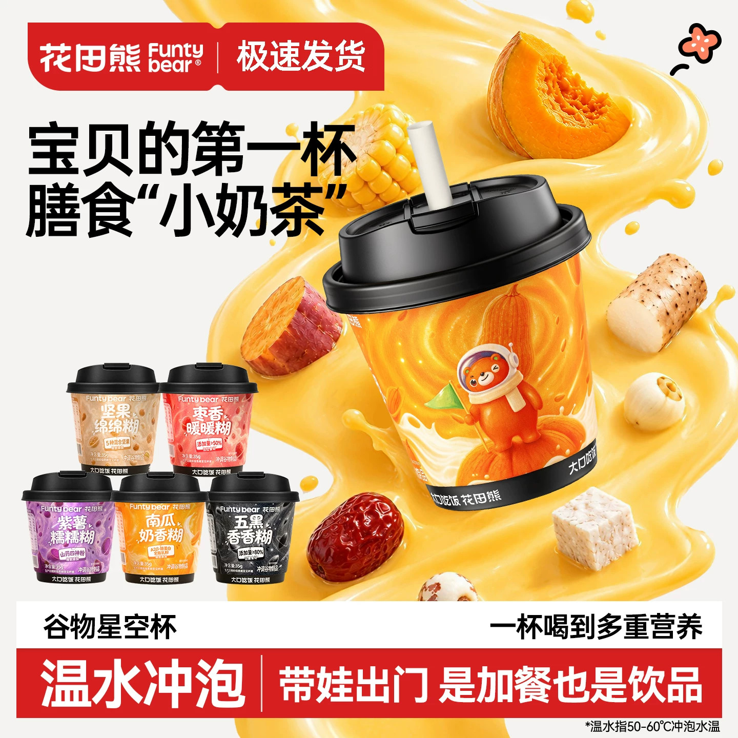 花田熊儿童小糊糊星空杯黑芝麻糊五红五黑紫薯米糊米粉随心杯早餐