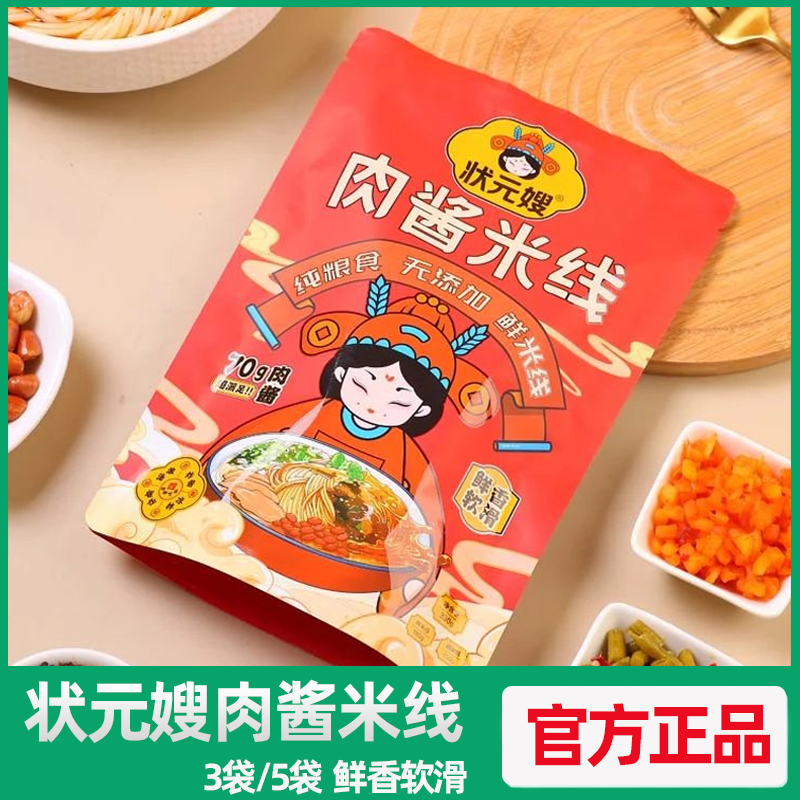状元嫂肉酱米线正宗徐州味