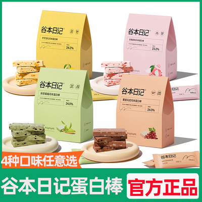 谷本日记蛋白棒豆乳纤维代餐饱腹