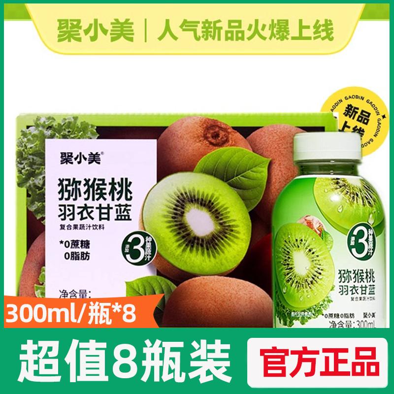 聚小美猕猴桃羽衣甘蓝复合饮料