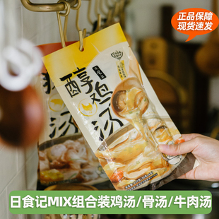 日食记cookbuff系列鸡汤料包3袋高汤浓缩家用猪骨汤底面汤料包