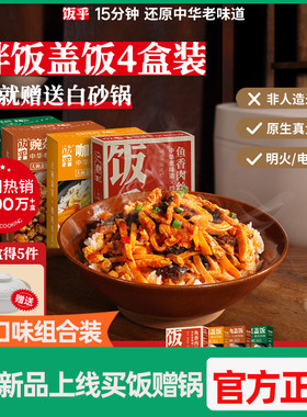 新品】饭乎煲仔饭鱼香肉丝咖喱鸡