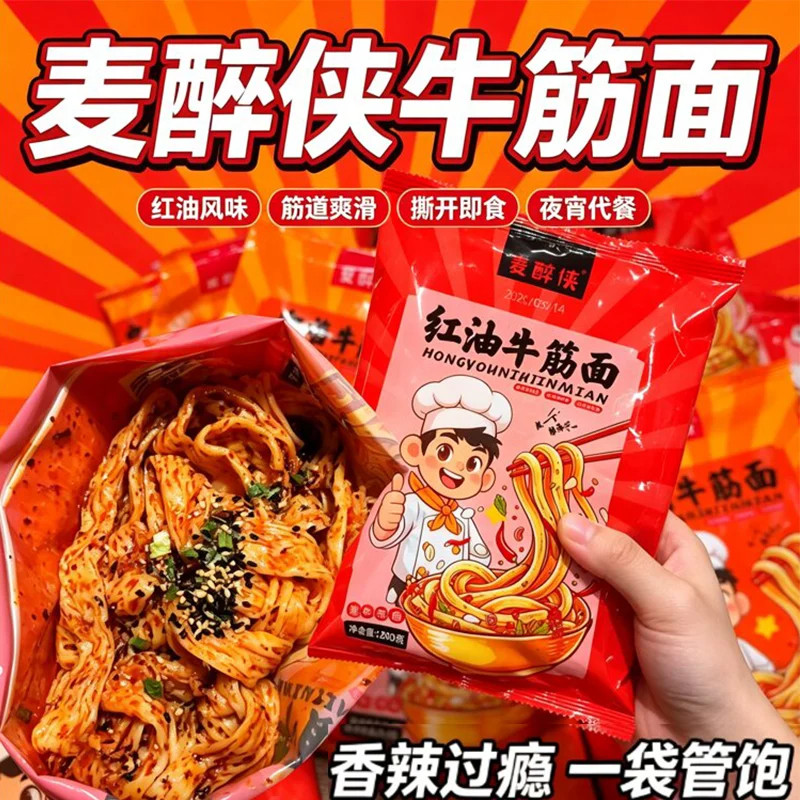麦醉侠牛筋面240g*8袋开袋即食现做现发红油麻酱口味方便速食
