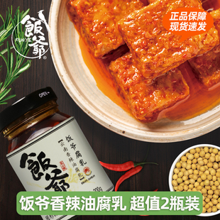 饭爷新品香辣油腐乳豆腐乳200g云南特产下饭酱辣酱拌饭拌面调味料